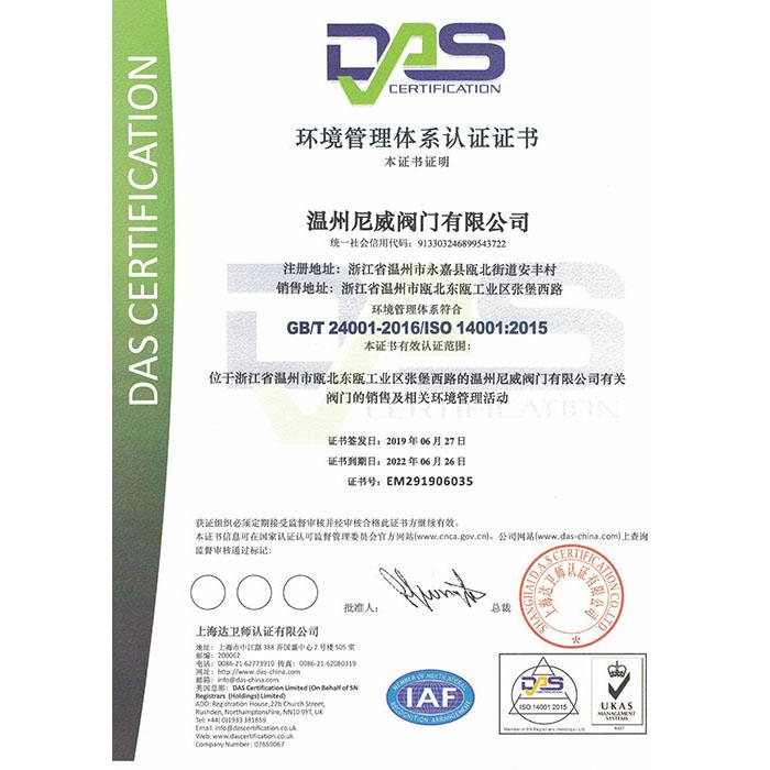 环境管理体系认证证书(中)